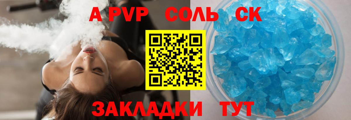 A PVP мука Саров