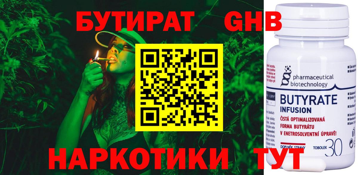 Бутират бутандиол Саров