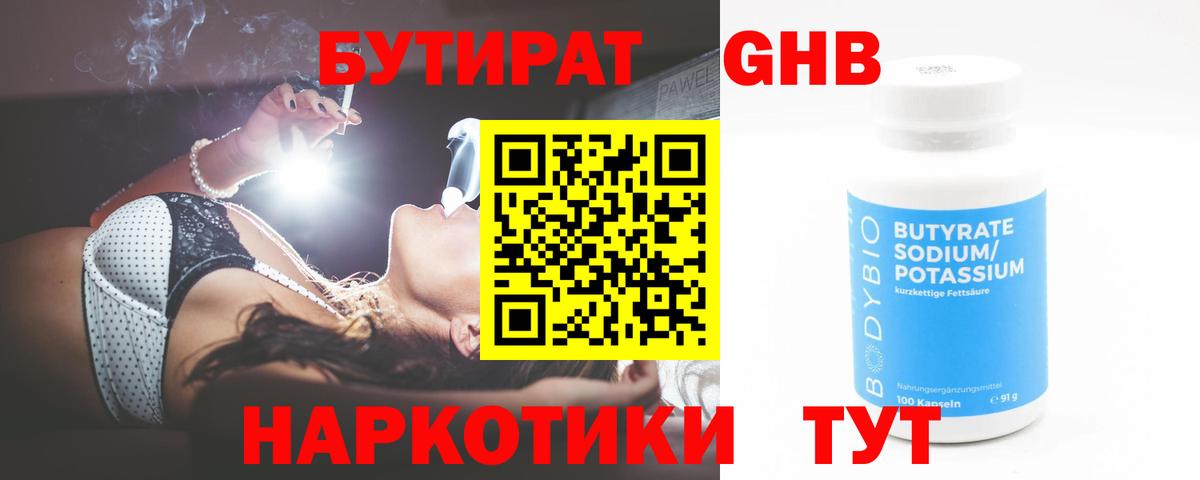 БУТИРАТ  БУТИРАТ бутандиол  Вход с VPN  Саров 