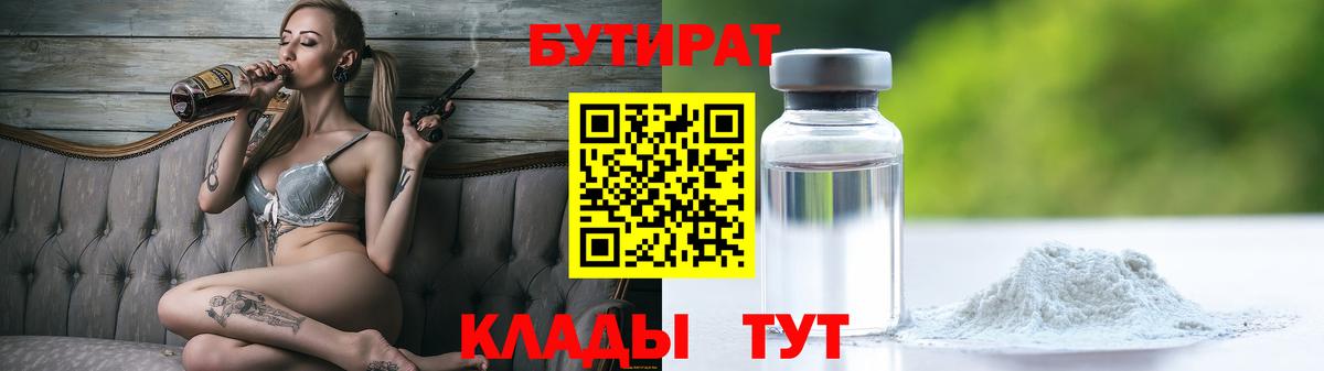 Бутират Butirat Саров