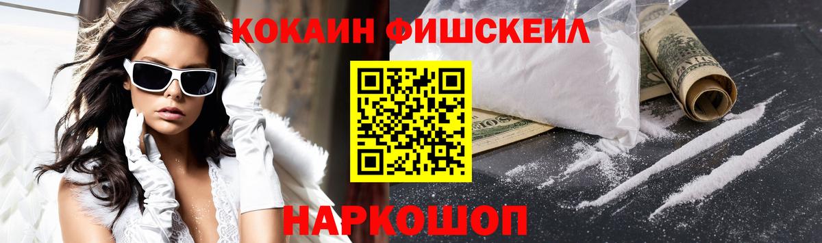 COCAIN FishScale Саров