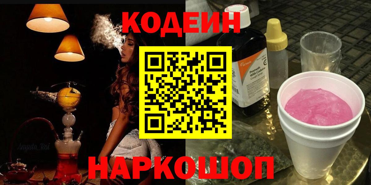 Кодеиновый сироп Lean напиток Lean (лин)  наркота  Саров 