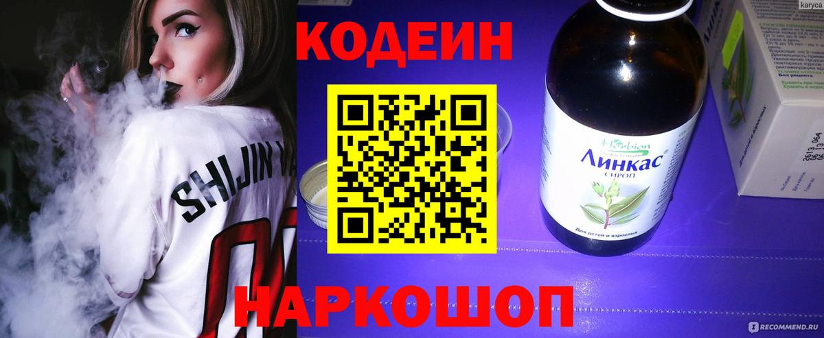 Кодеин напиток Lean (лин) Саров
