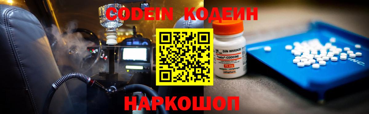 Кодеин Purple Drank  Вход с VPN  Саров  Кодеин Purple Drank 