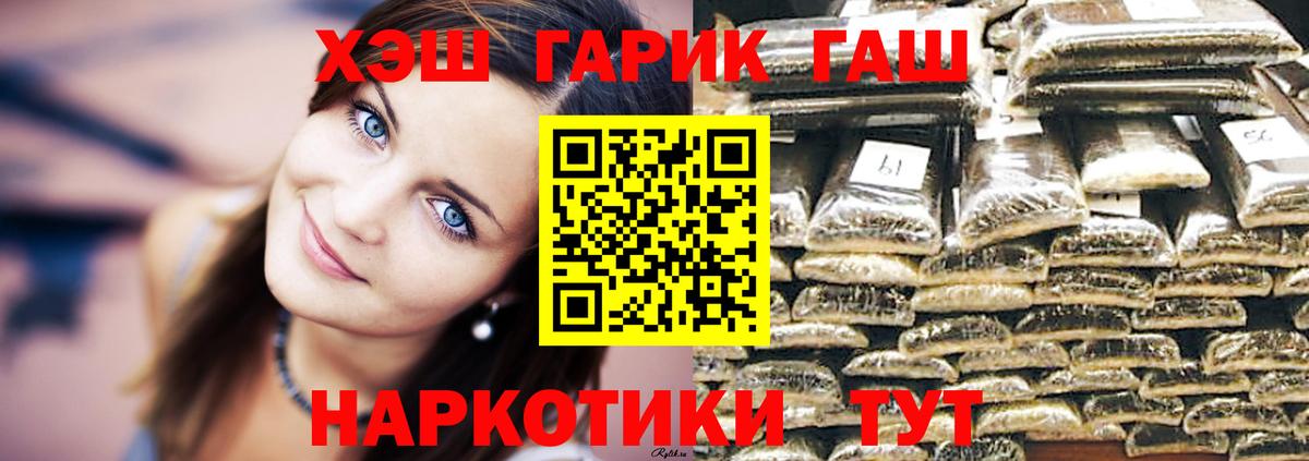 ГАШ  ГАШИШ убойный  Вход с VPN  купить наркоту  ГАШ хэш  Саров 