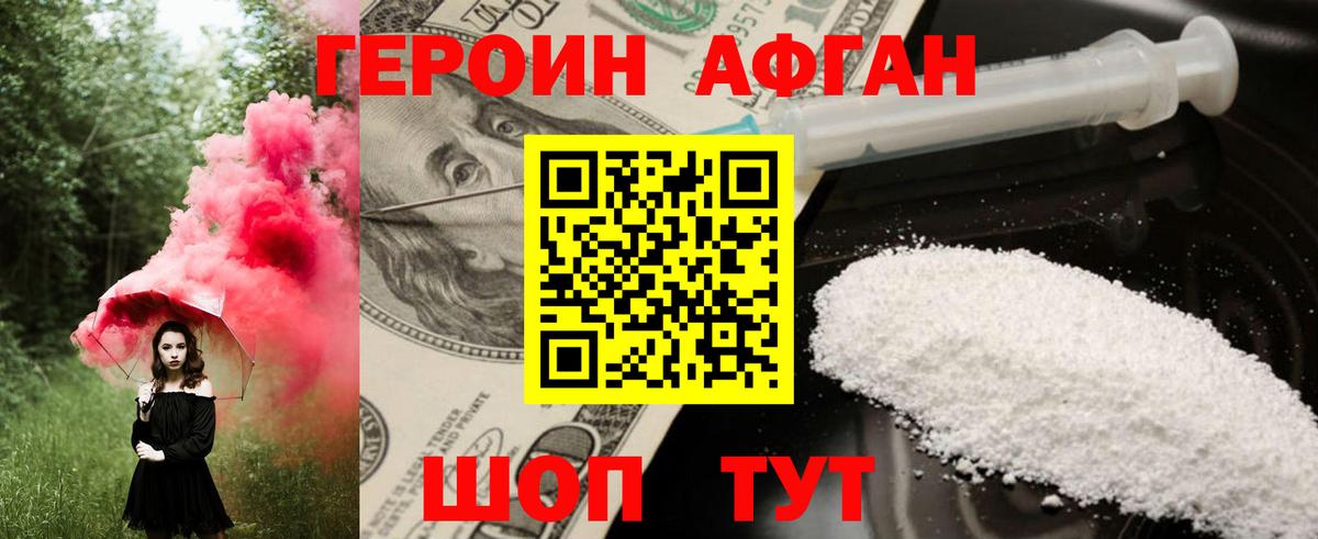 Саров  Героин  Вход с VPN  ГЕРОИН Афган 