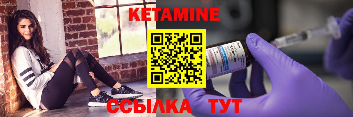 КЕТАМИН VHQ Саров