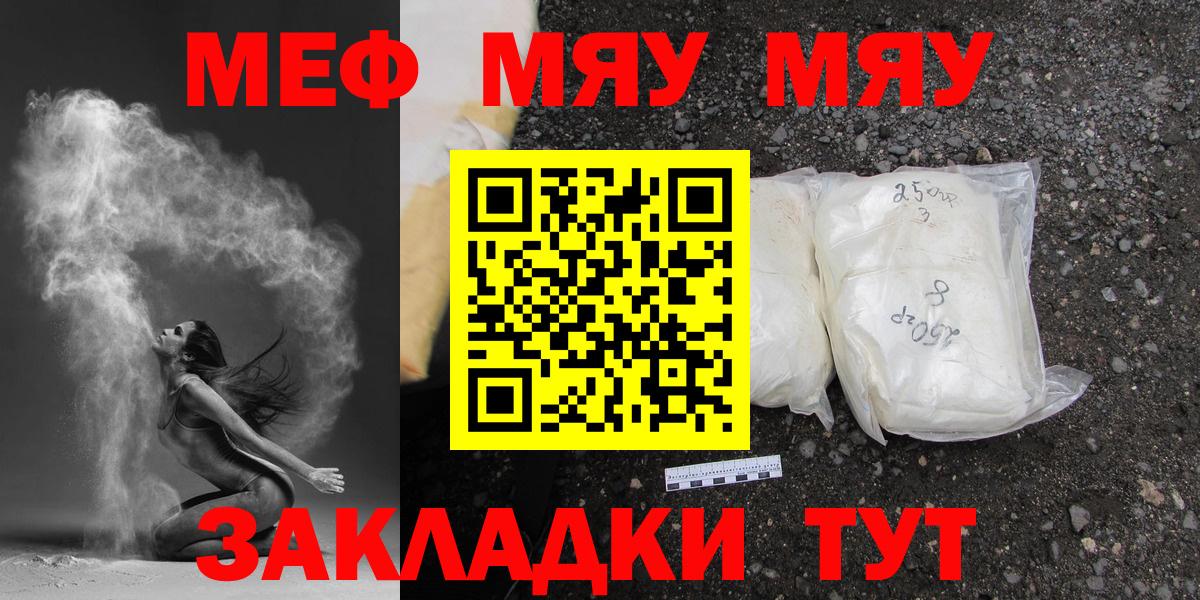 Мефедрон  купить наркотик  МЕФ мука  Меф mephedrone  Саров 