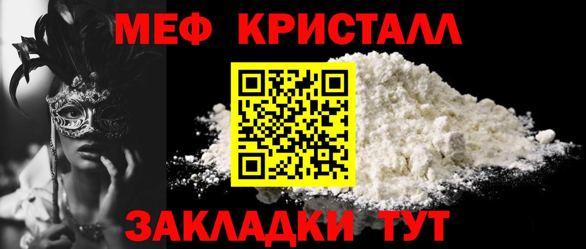 МЕФ  МЯУ-МЯУ  Вход с VPN  Мефедрон mephedrone  МЕФ 4 MMC  Саров 