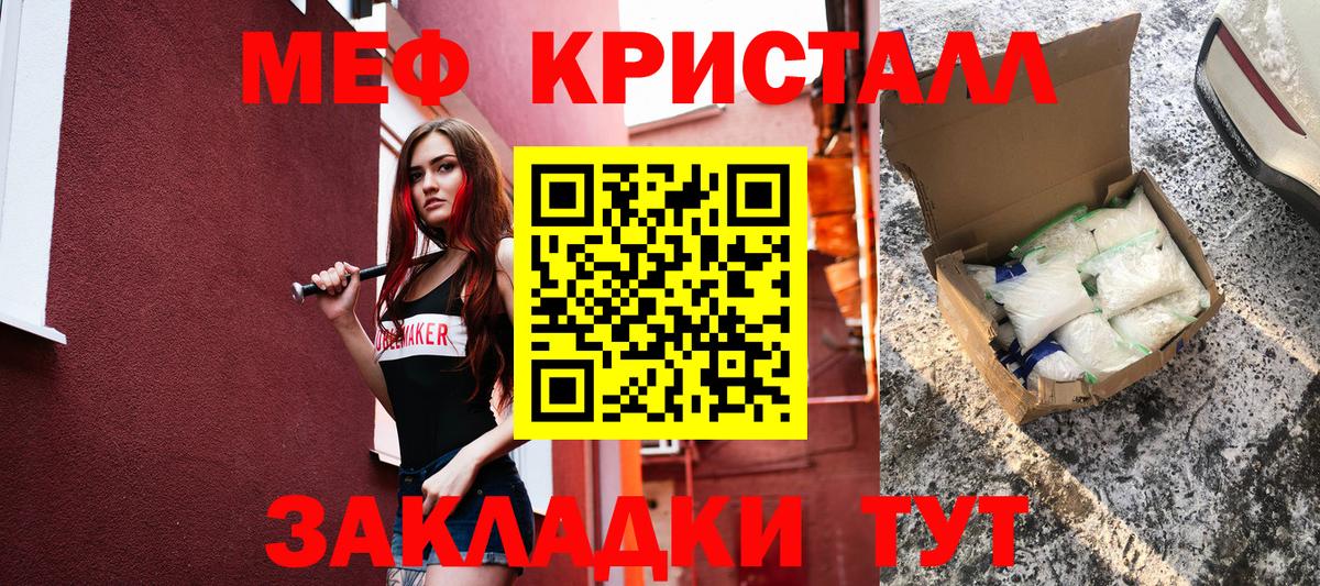 Меф мяу мяу кристаллы Саров