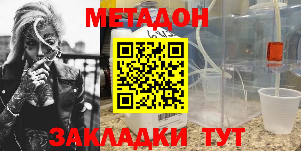 МЕТАДОН methadone  Метадон VHQ  Саров 