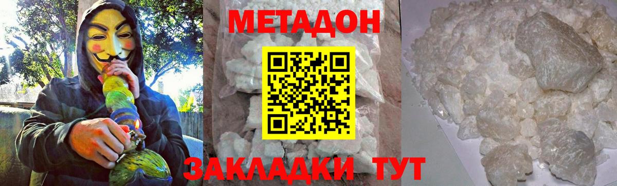 Метадон кристалл Саров
