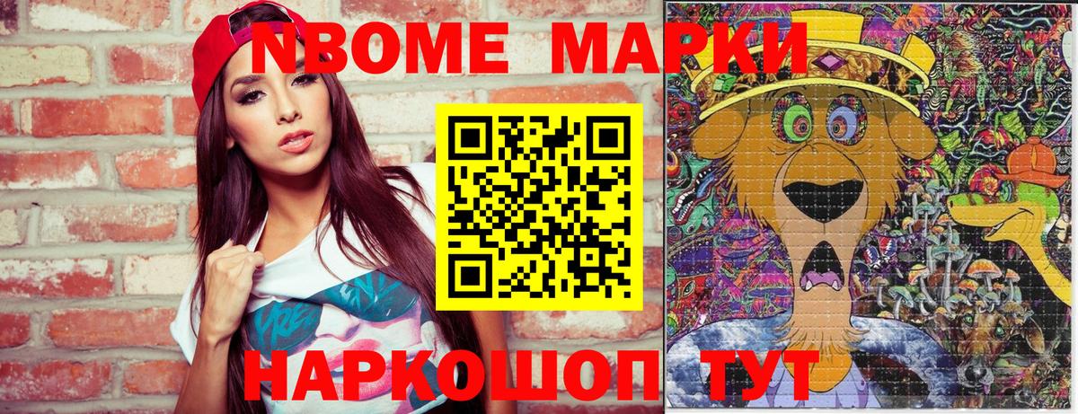 Марки NBOMe 1,5мг Саров